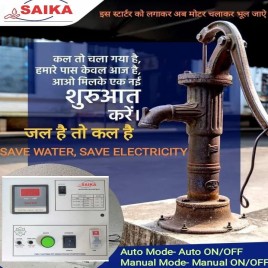 Single Phase Overflow Submersible Motor Starter, 220 V