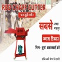 1-3 HP. 1-3 HP. Chaff Cutter Machine, Cutting Capacity: 400-600 kg/hr