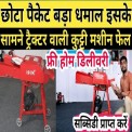 1-3 HP. 1-3 HP. Chaff Cutter Machine, Cutting Capacity: 400-600 kg/hr
