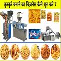 1 Kurkure Extruder Machines, 20KW, Capacity: 100 kg/hr