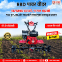 3 hp to 12 hp RBD Power Tiller