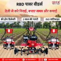 3 hp to 12 hp RBD Power Tiller