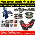 All In One Paper Plate Making Machine