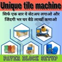 Paving Block Making Machine In Coimbatore