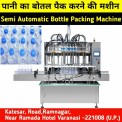 Semi Automatic Bottle Packing Machine